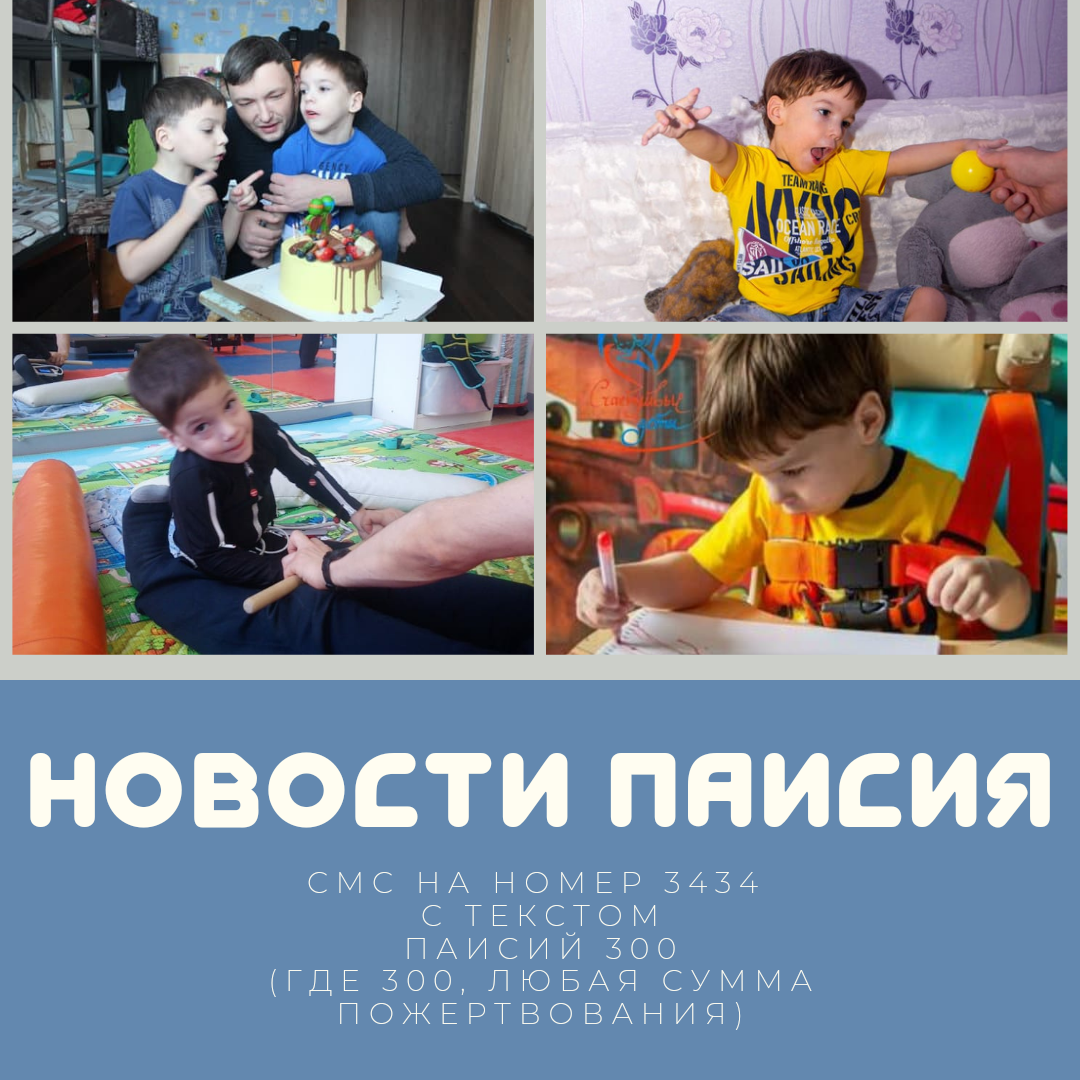 ‼Новости Паисия‼