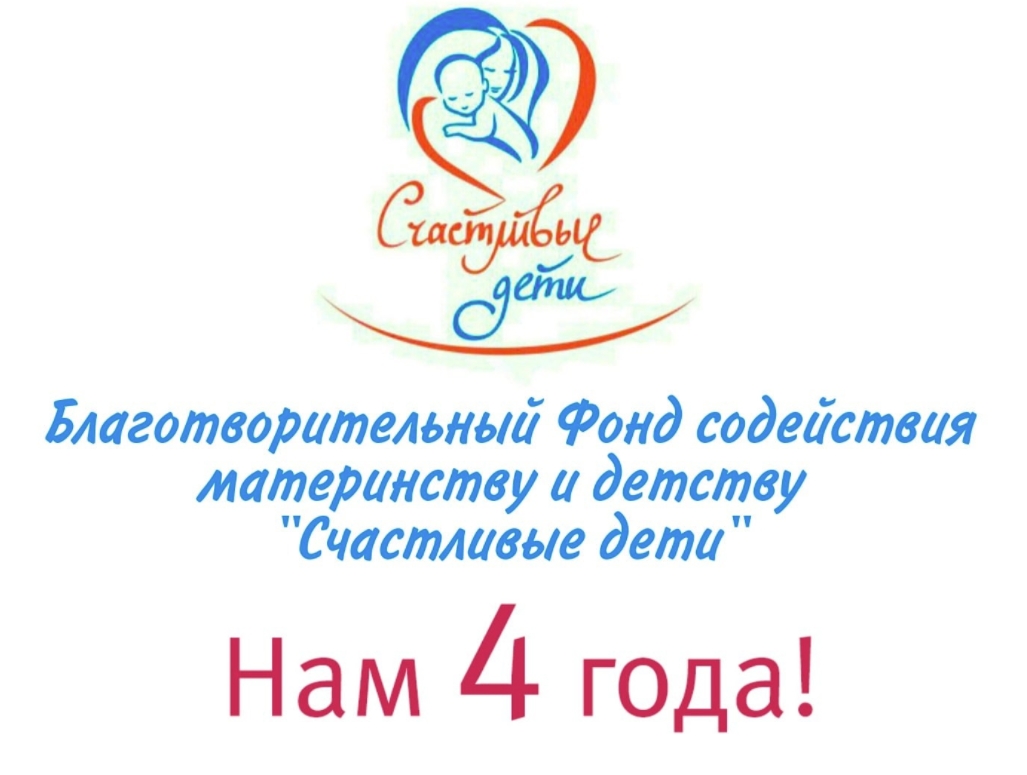 Нам 4 года