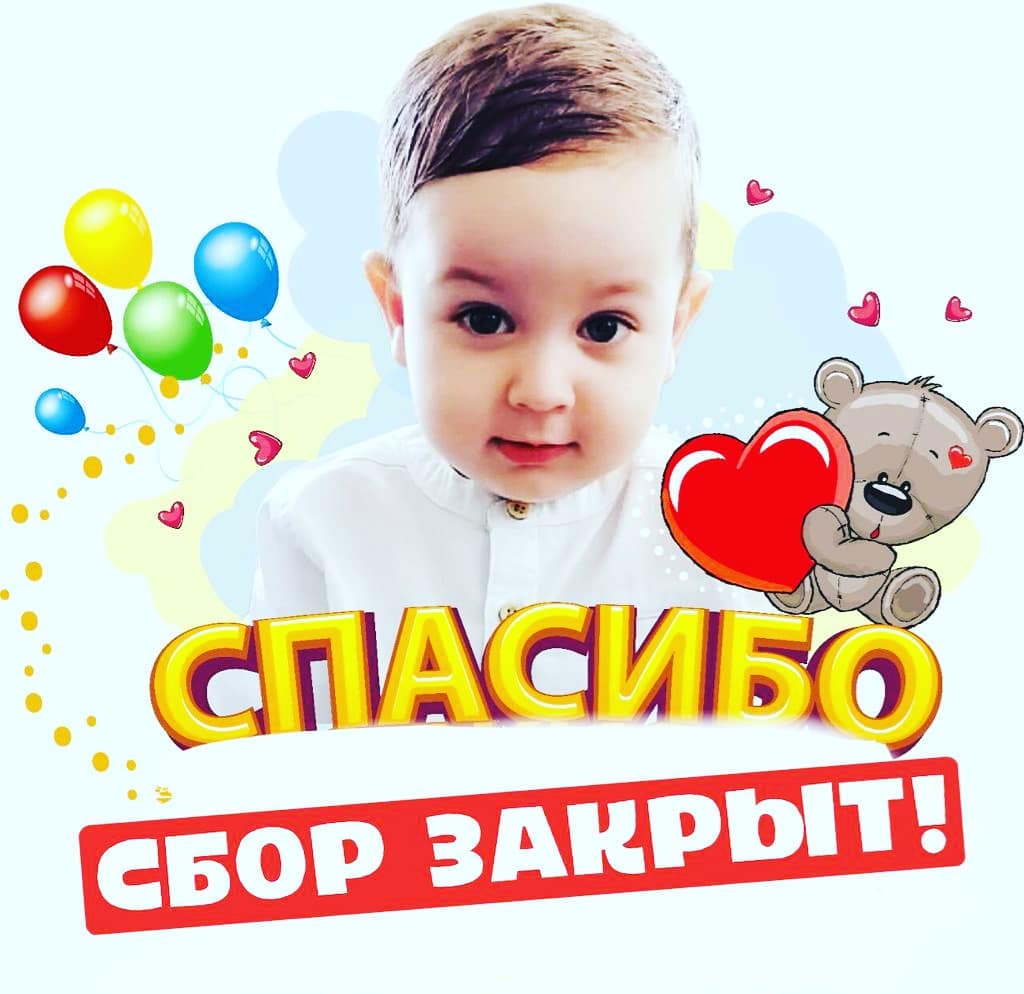‼️‼️‼️СБОР ЗАКРЫТ‼️‼️‼️