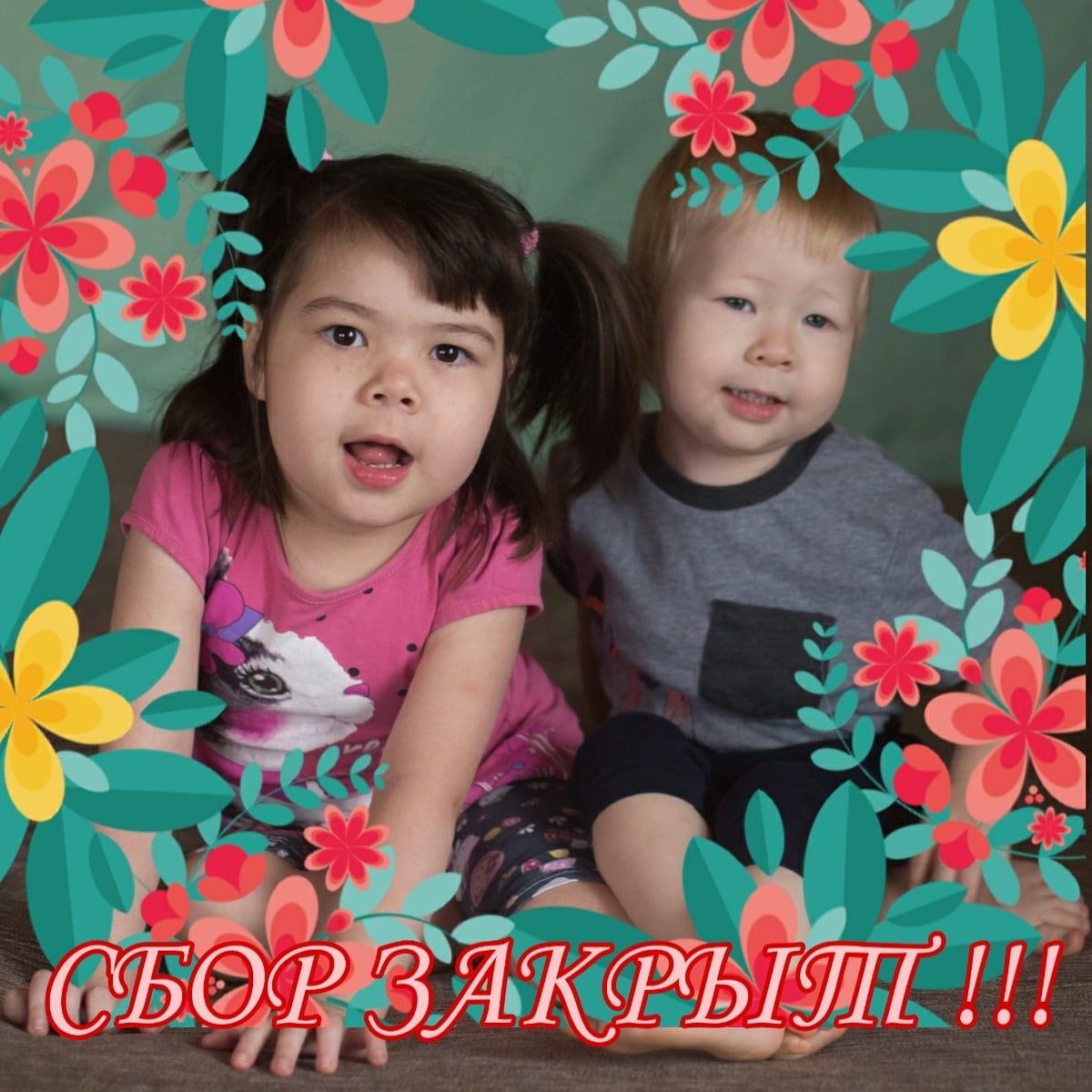 Новости Агаты !! СБОР ЗАКРЫТ!!!