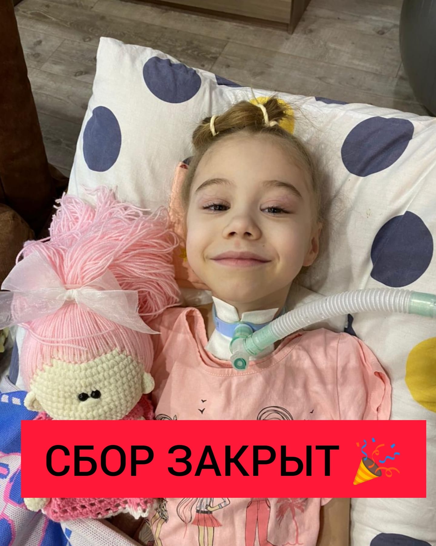 СБОР ЗАКРЫТ!!!