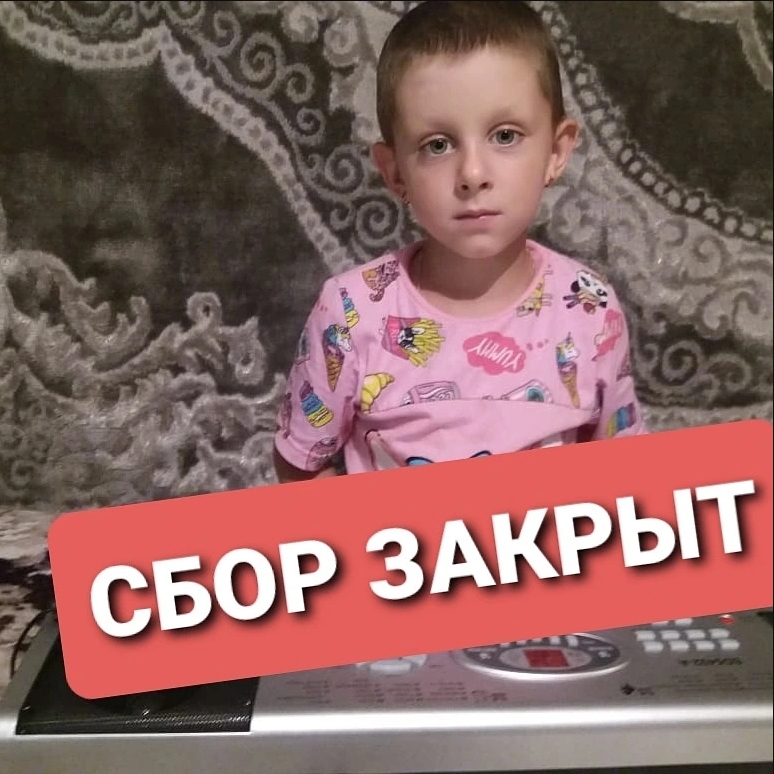 СБОР ДЛЯ ЮЛИИ ЗАКРЫТ!!!! ?