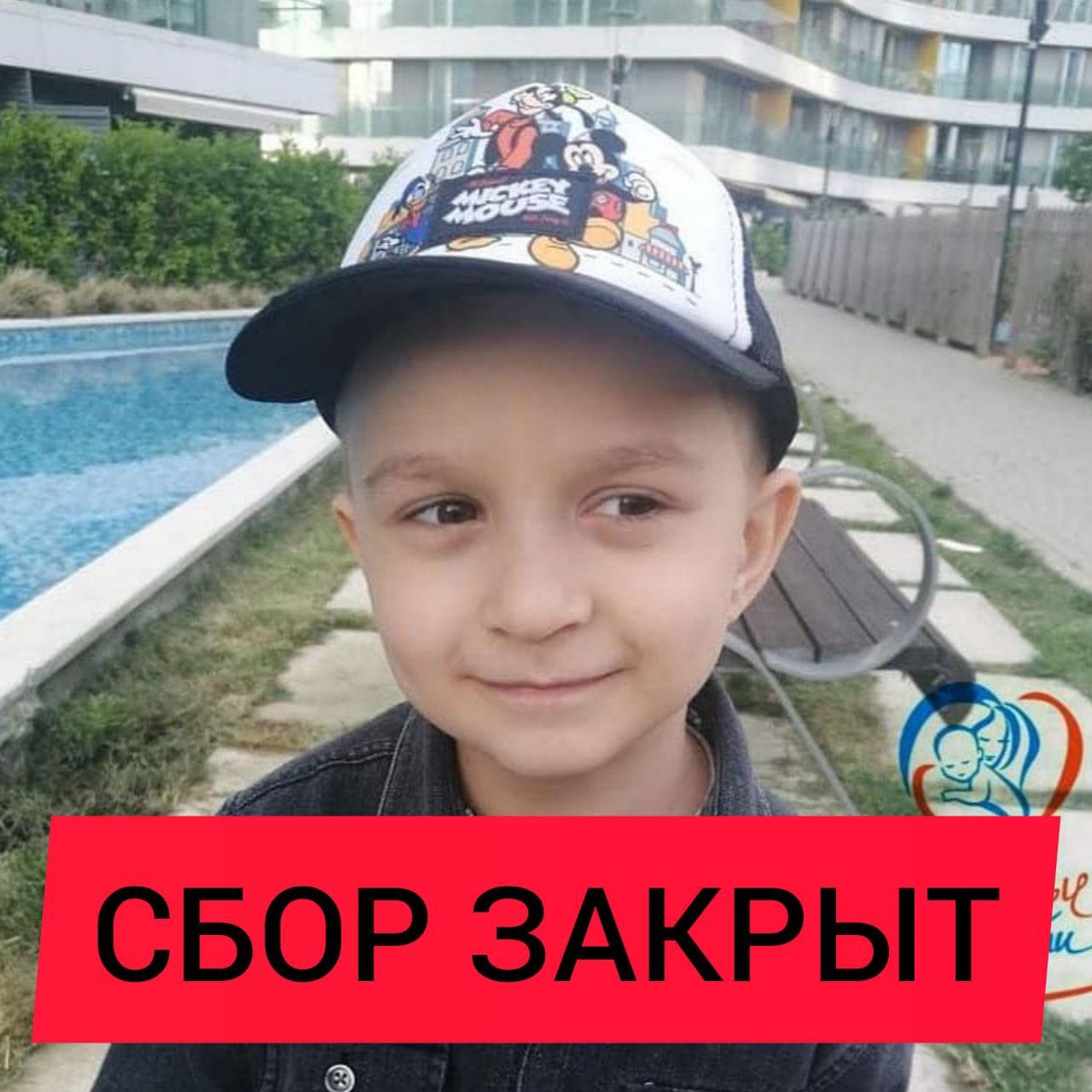 СБОР ЗАКРЫТ !!!
